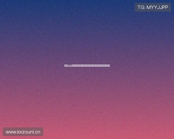 江南app体育直播在哪看回放最全方法解析与赛事精彩回放观看指南
